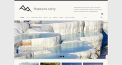 Desktop Screenshot of navkolosvitu.net.ua