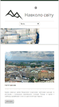 Mobile Screenshot of navkolosvitu.net.ua